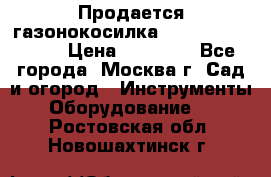Продается газонокосилка husgvarna R145SV › Цена ­ 30 000 - Все города, Москва г. Сад и огород » Инструменты. Оборудование   . Ростовская обл.,Новошахтинск г.